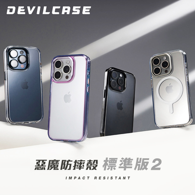DEVILCASE恶魔防摔壳标准版2代