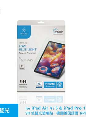 适用于iPad抗蓝光高清钢化玻璃膜
