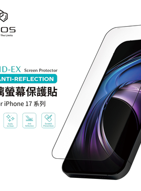 台湾imos适用于iPhone17ProMax/16Pro高清AR抗反射增透电竞顺滑钢化玻璃膜iPhone17保护贴膜全屏防反光强光