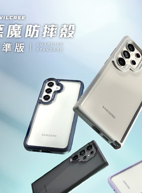 台湾DEVILCASE适用于Galaxy S24Ultra恶魔防摔壳标准版三星S24U全包手机壳恶魔盾透明磁吸潮牌简约个性保护套