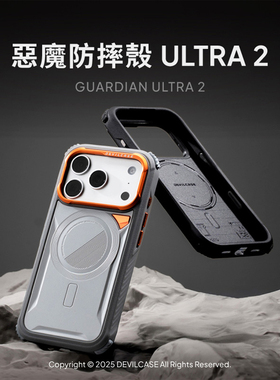 台湾DEVILCASE适用于iPhone17ProMax恶魔防摔Ultra2磁吸17Pro散热手机壳电竞降温磨砂软硬军规模组全包保护套