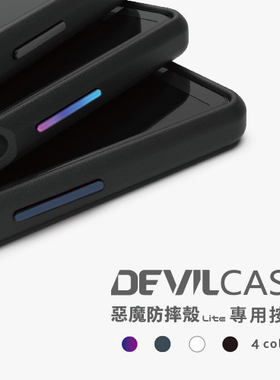 配件DEVILCASE恶魔盾Lite索尼Xperia系列个性化专用替换按键组（单买无用）