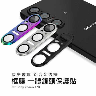 Xperia1VI铝合金玻璃镜头贴