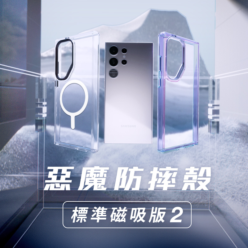 恶魔防摔壳S24Ultra标准版2