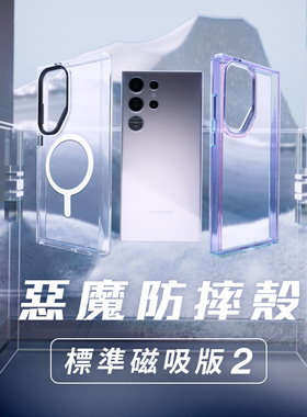 台湾DEVILCASE适用于三星S24Ultra恶魔防摔壳标准版2代透明全包军规磁吸Magsafe手机壳S24U原机感三料保护套