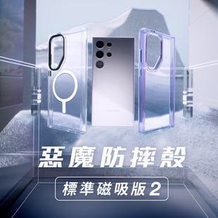 台湾DEVILCASE适用于三星S24Ultra恶魔防摔壳标准版2代透明全包军规磁吸Magsafe手机壳S24U原机感三料保护套