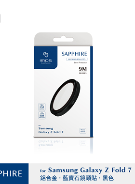 台湾imos适用于三星Zfold7蓝宝石玻璃镜头框环ZFlip7镜头保护贴膜