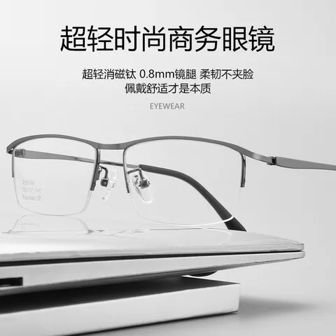 纯钛眉线眼镜架半框商务85148-1男士眼镜框纤细超轻眼镜