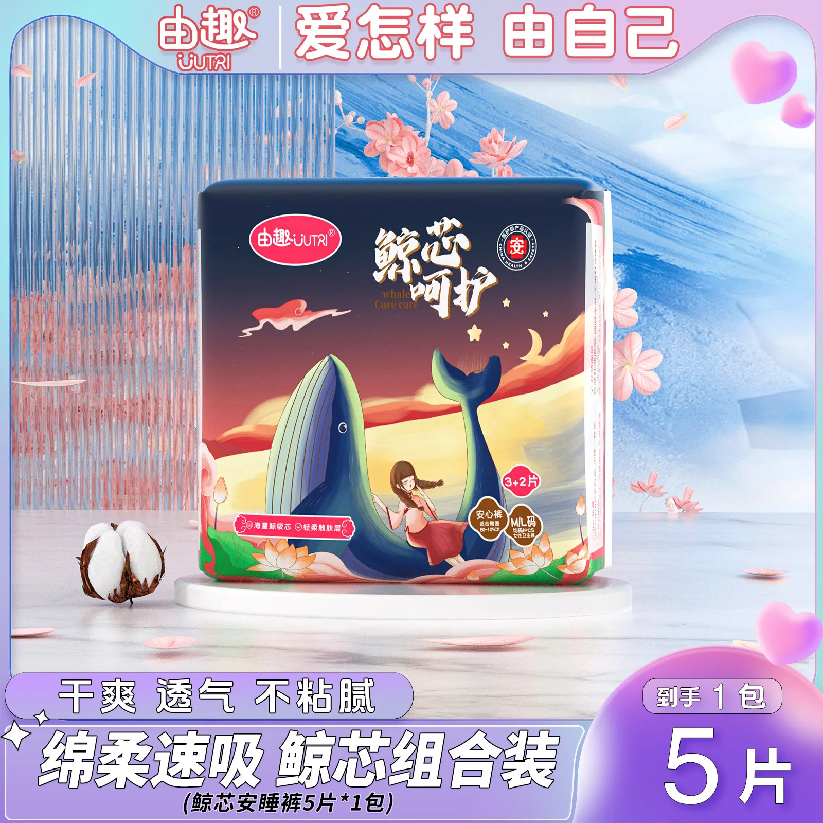 JXS--由趣安睡裤超薄吸收立体环腰包裹三个码1包5片