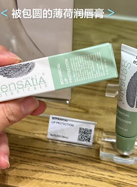 Sensatia润唇膏保湿防干裂淡纹