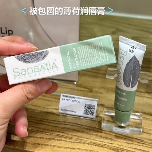 Sensatia润唇膏保湿防干裂淡纹
