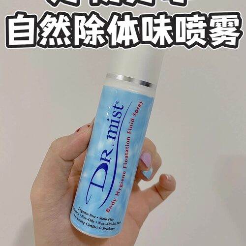 马来西亚Dr.Mist除体味喷雾止汗