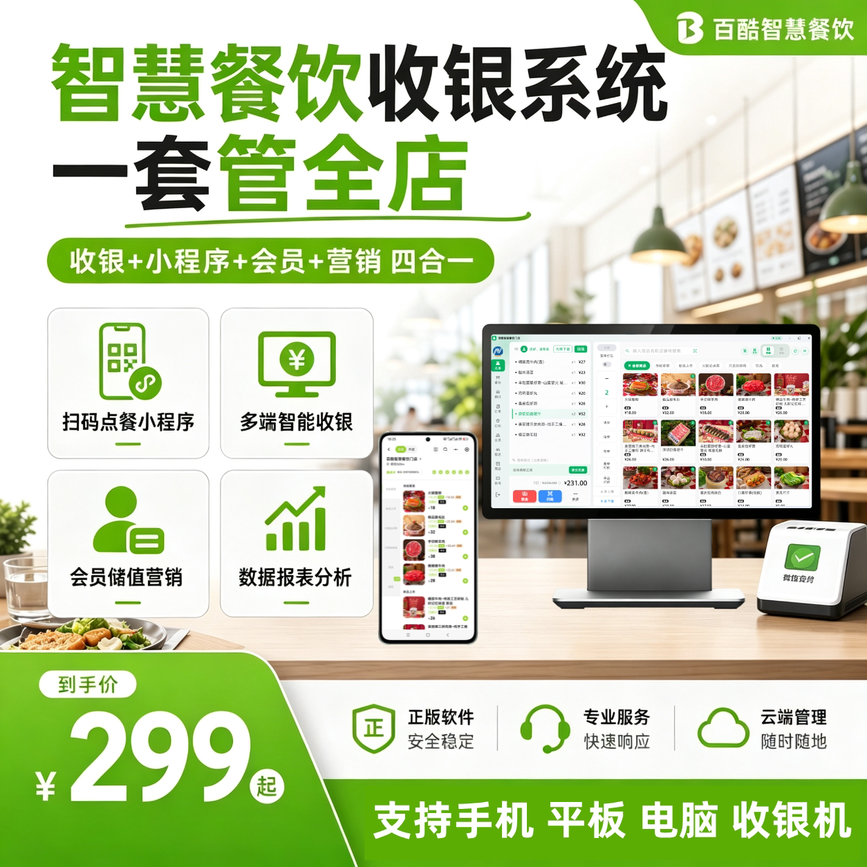 微信餐饮扫码点餐收银小程序