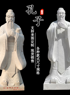 石雕汉白玉孔子雕像校园文化雕塑孔子老子雕像名人肖像雕塑摆件