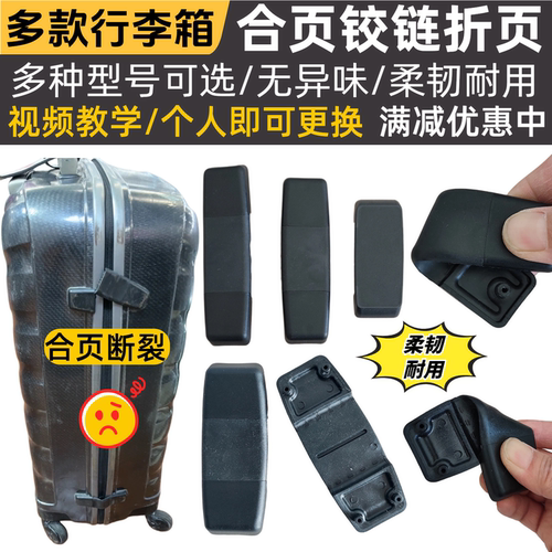 适配新秀丽行李箱合页铰链配件
