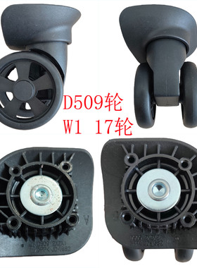 适配新秀丽拉杆箱轮子W1 17轮子行李箱脚轮D509新秀丽维修配件