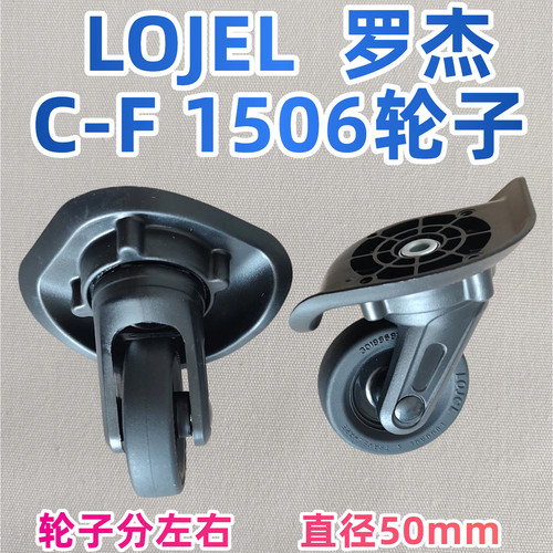适配lojel罗行李箱轮子C-F1506