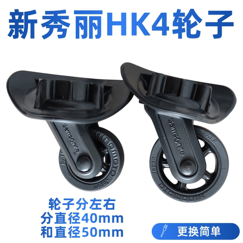 适配新秀丽行李箱轮子脚轮配件