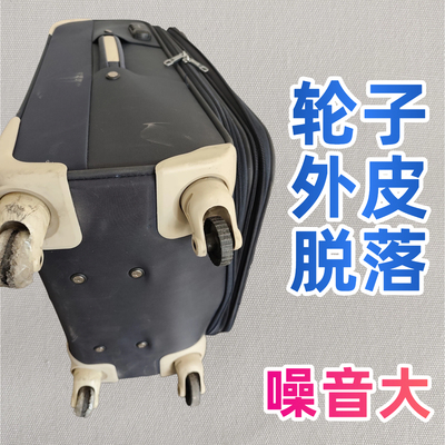 新秀丽行李箱换轮子维修