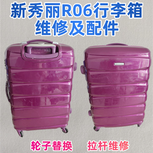 R06行李箱轮子日乃本hinomoto