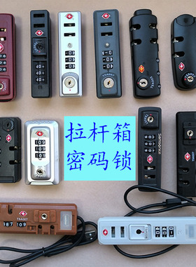 适配秀丽行李箱密码锁TSA007海关锁TS008密码锁美旅行李箱密码锁