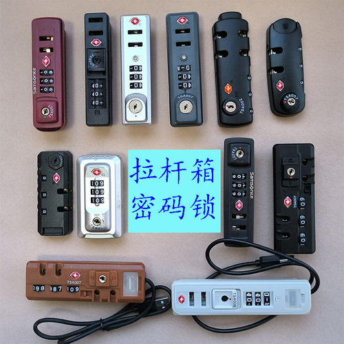 适配新秀丽行李箱密码锁海关锁