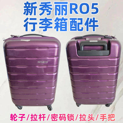 适用新秀丽R05行李箱HK4万向轮