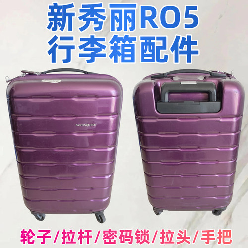 适用新秀丽R05行李箱HK4万向轮