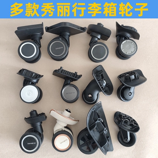 适配秀丽行李箱轮子WH024脚轮W117新秀拉杆箱轮脚轮合页拉杆配件