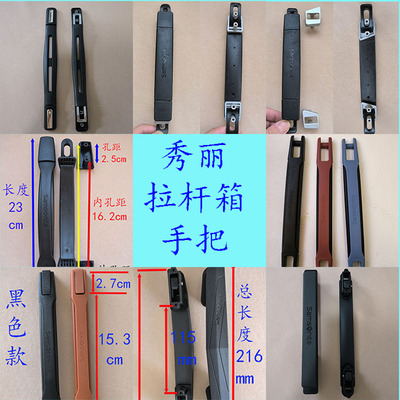 适配秀丽行李箱手把提手拎手