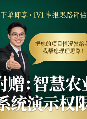 智慧农业商业BP计划书设计服务方案项目策划可行性研究报告制作