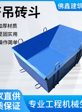 塔吊砖斗混凝土料斗方形料斗塔机料斗斜口塔吊混凝土吊斗厂家直销
