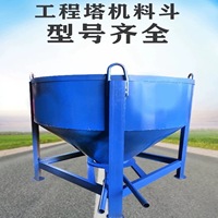 塔吊混凝土吊斗廠家直銷塔機(jī)料斗圓斗剪刀塔吊吊斗塔吊混凝土料斗