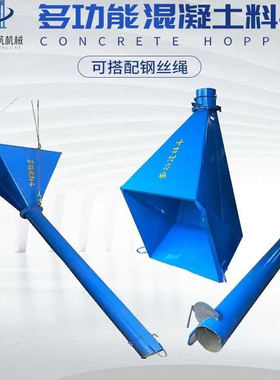 塔机吊斗多功能料斗混凝土砂浆灰斗塔吊料斗歪脖子料斗建筑机械