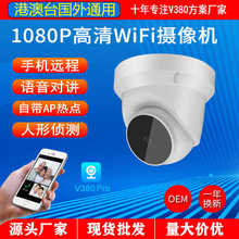 无线云台旋转半球AP热点wifi监控摄像头手机远程壁装吸顶双向语音
