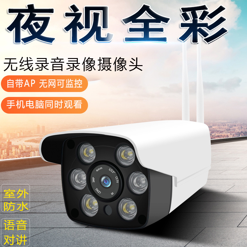 无线摄像头家用户外防水监控器连手机远程wifi室外高清夜视探头