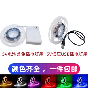 LED超薄5V灯带自粘背胶免插电电池盒 USB插口充电宝 舞台造型灯条