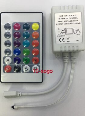 RGB灯带12v--24v通用控制器