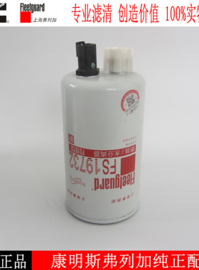 康明斯柴油滤清器FS19732发电机组油水分离器3973233福田ETX柴滤