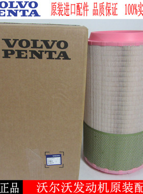 原厂沃尔沃空气滤芯21377909 VOLVO 发电机组TAD734GE空气滤清器