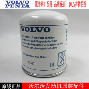原装沃尔沃FM12卡车空气干燥器21620181 VOLVO重卡干燥瓶过滤器