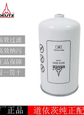 原装道依茨柴油滤清器04130241柴油发电机组DEUTZ柴滤格04130241