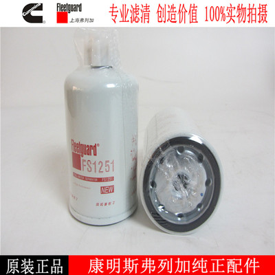 康明斯柴油滤芯FS1251发电机配件3286503弗列加柴油滤清器柴油格