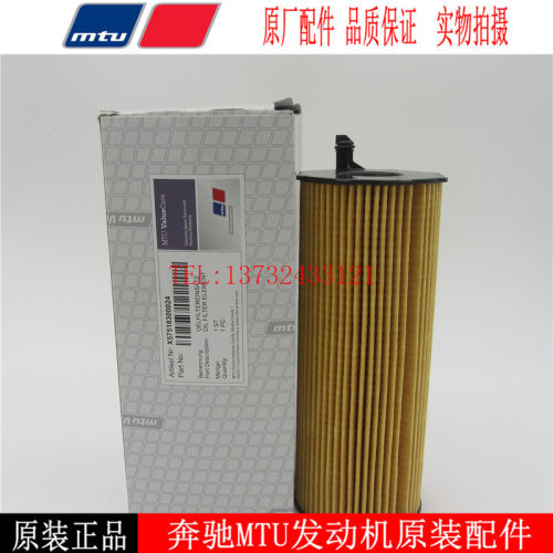奔驰原装mtu机滤X57518300024