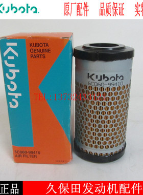 久保田空气滤芯6C060-99410 KUBOTA发电机组挖机收割机空气滤清器