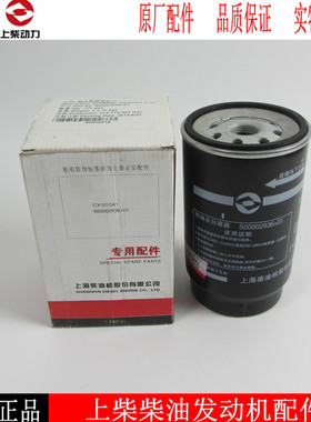 上柴柴油发电机组柴油油水分离器S00002936+01上柴柴油滤清器滤芯