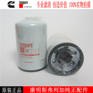 原厂弗列加水滤WF2165康明斯柴油发电机组冷却液滤清器水格WF2165