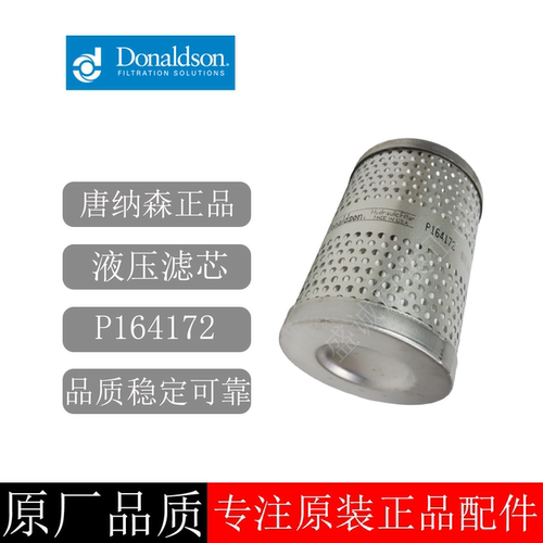 原装唐纳森机油滤芯P164172