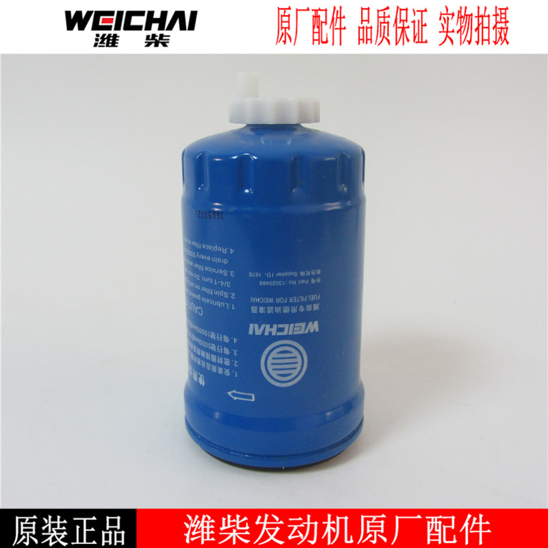 原厂柴滤潍柴13020488