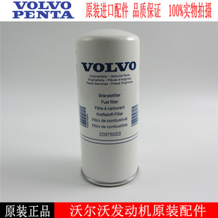 原厂沃尔沃柴油滤芯20976003柴油发电机组配件柴油格柴滤22480372